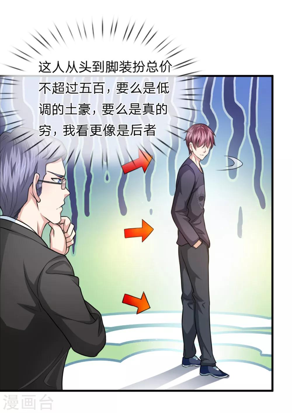 第119话 低调的土豪9