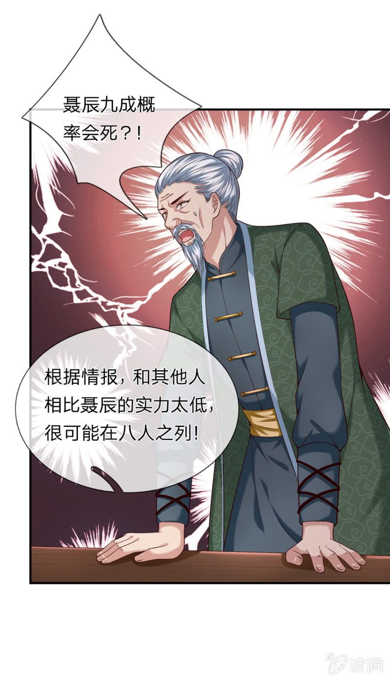 第259话  噩耗传开12
