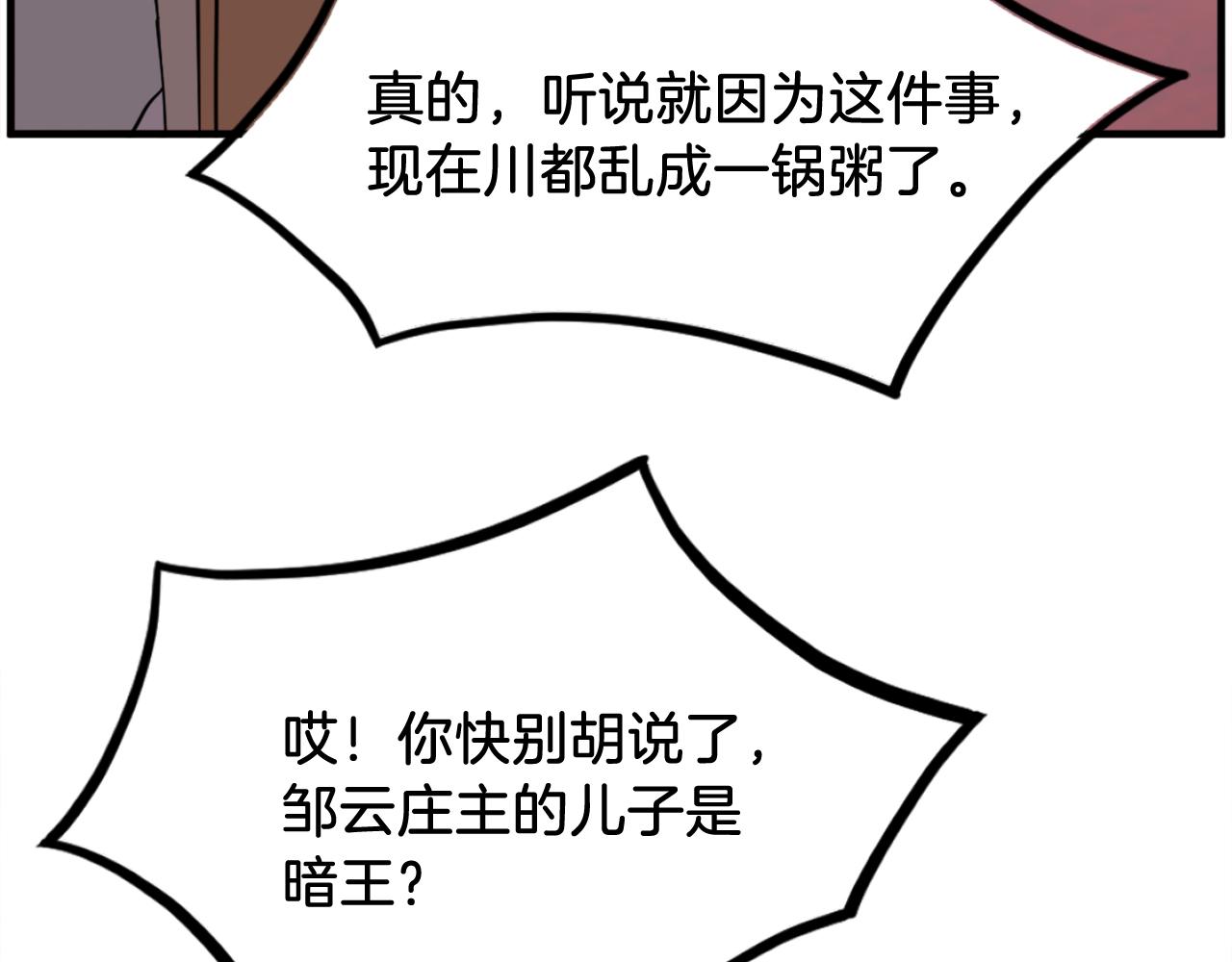 第256话 抓捕暗王10
