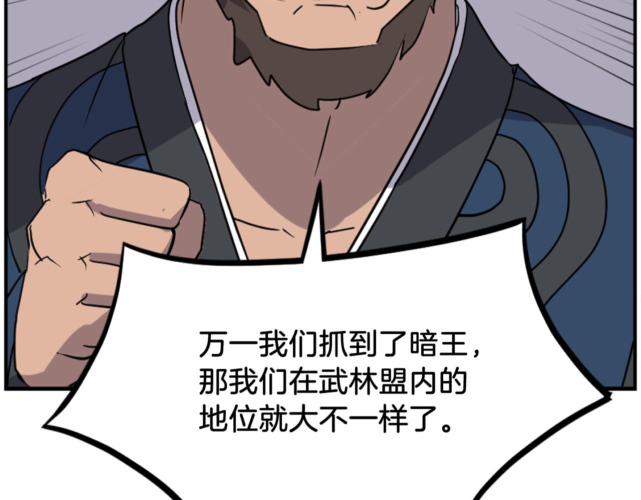 第256话 抓捕暗王158