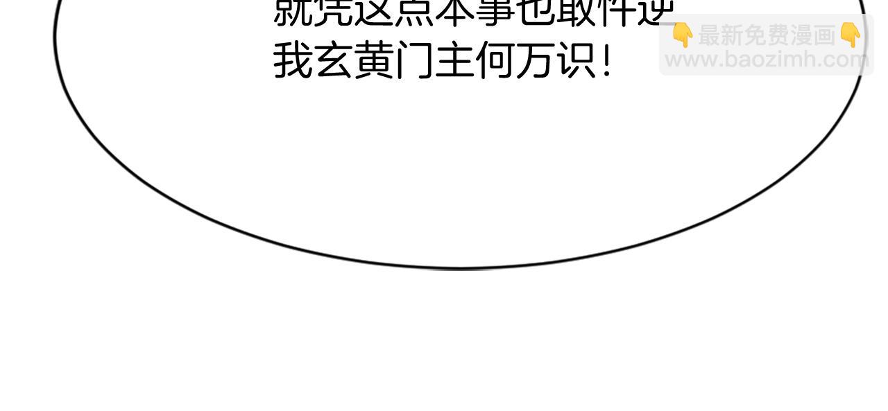 第91话 玄黄门115