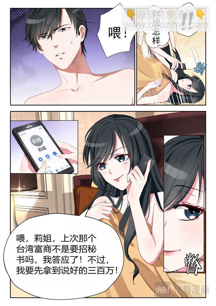 第4话 你承包我啊？1