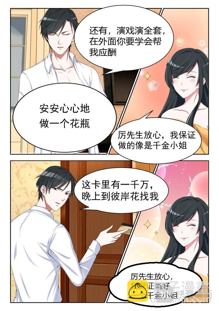 第4话 你承包我啊？6
