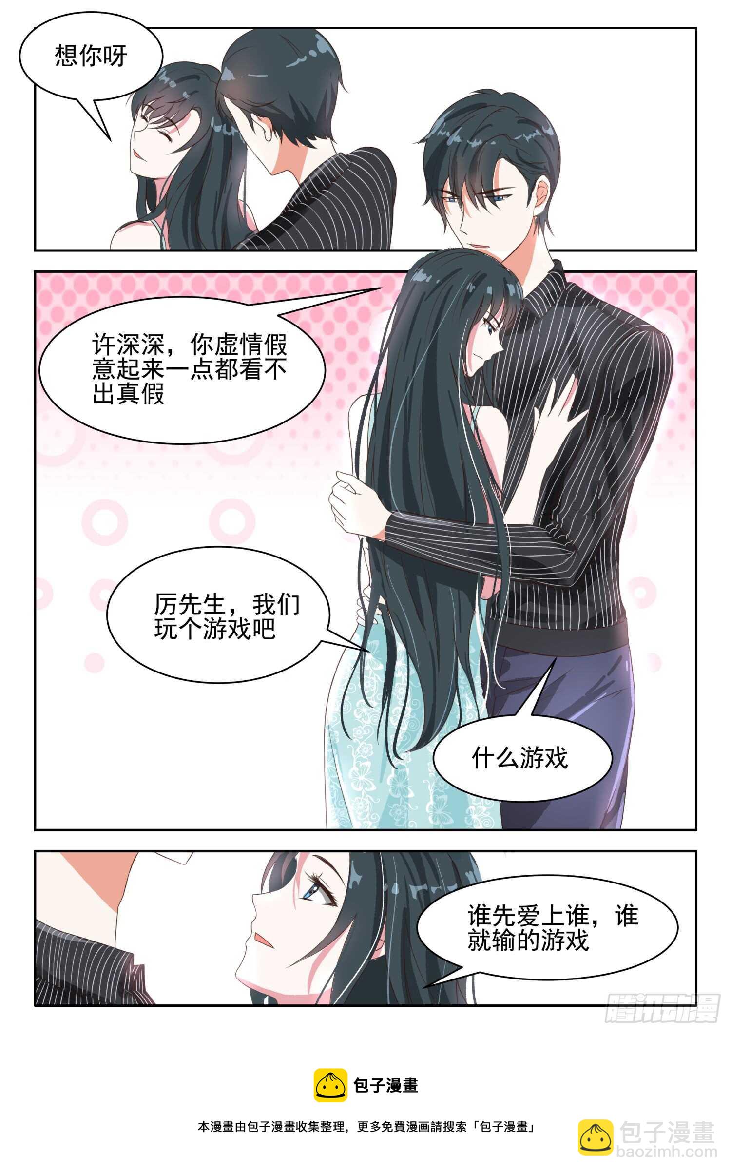 第34话 我们来玩个游戏吧7