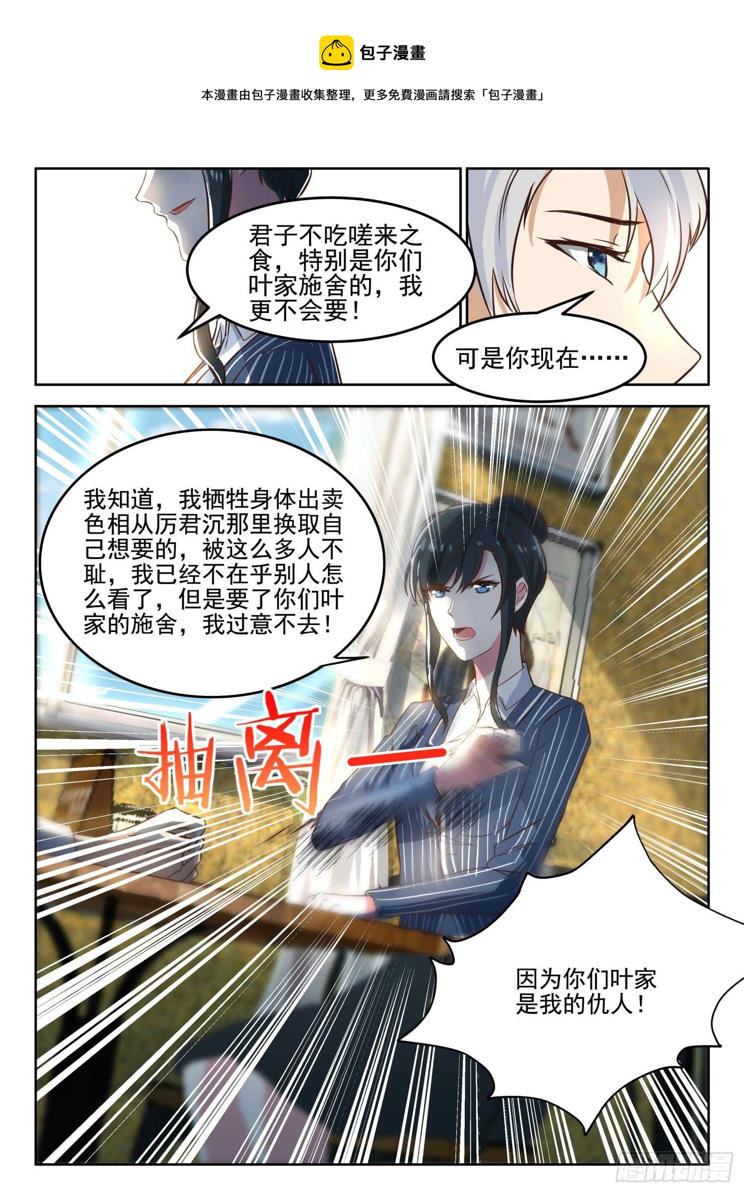 第39话 你们叶家是我的仇人！0