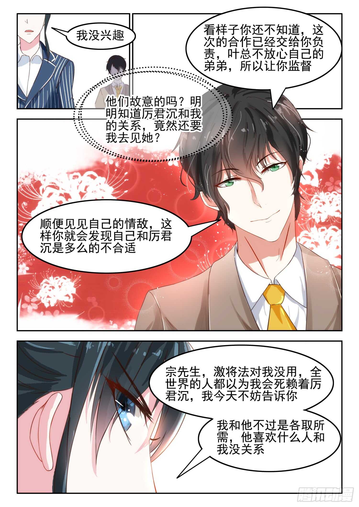 第39话 你们叶家是我的仇人！2
