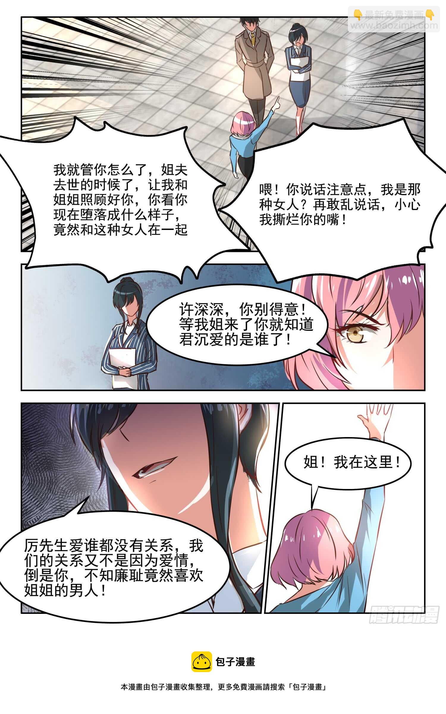 第39话 你们叶家是我的仇人！7