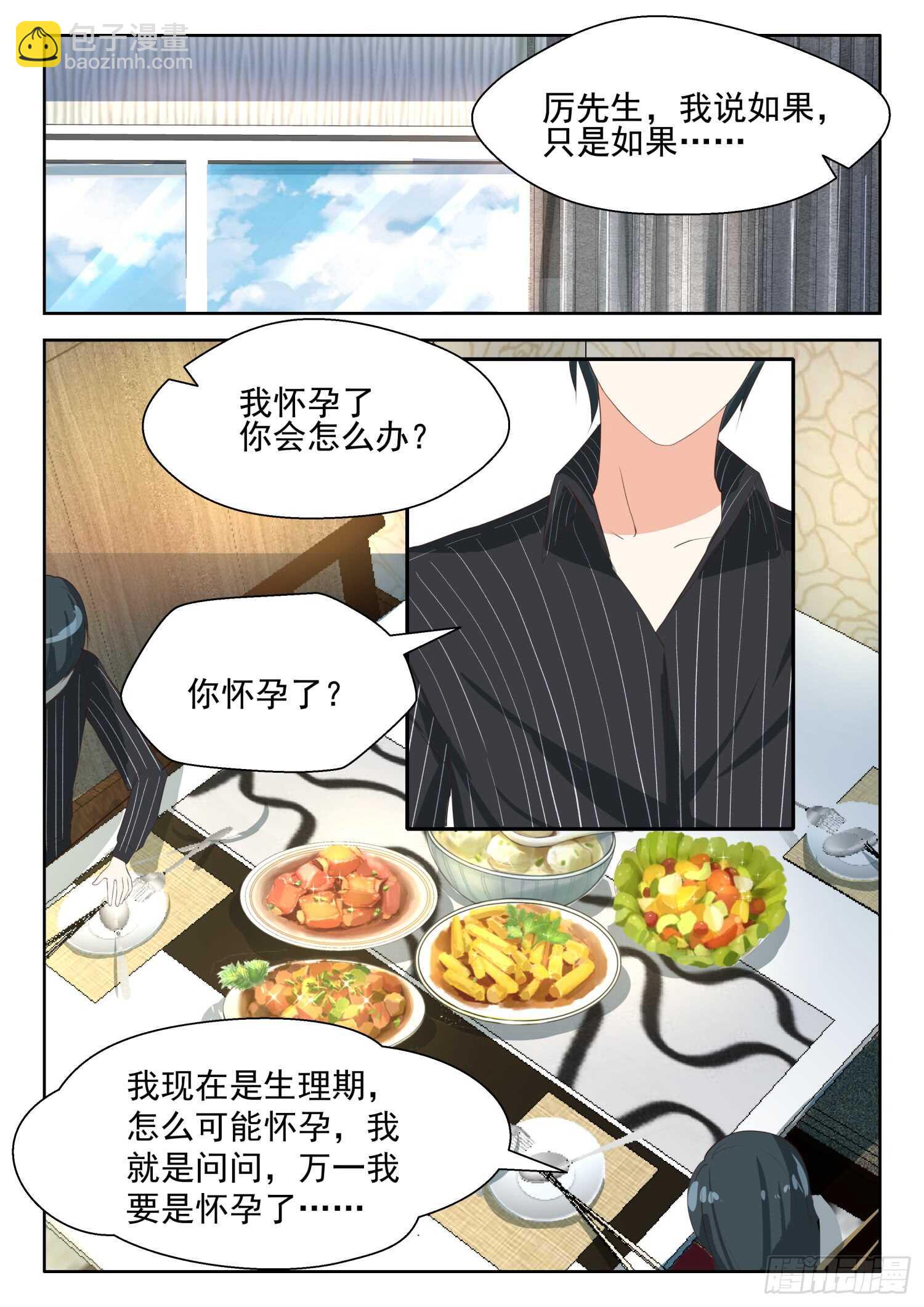第60话 你也生理期？6