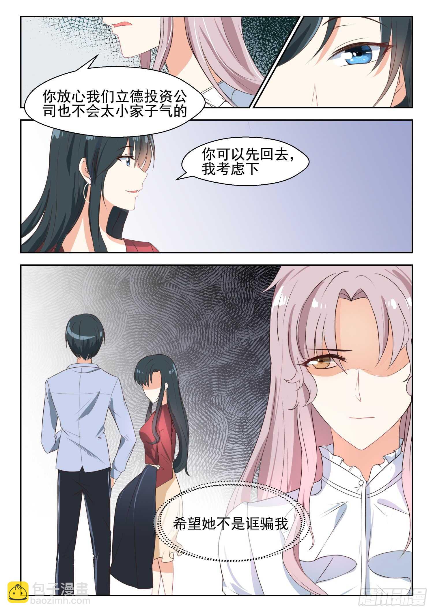 第82话 我只对你有感觉3