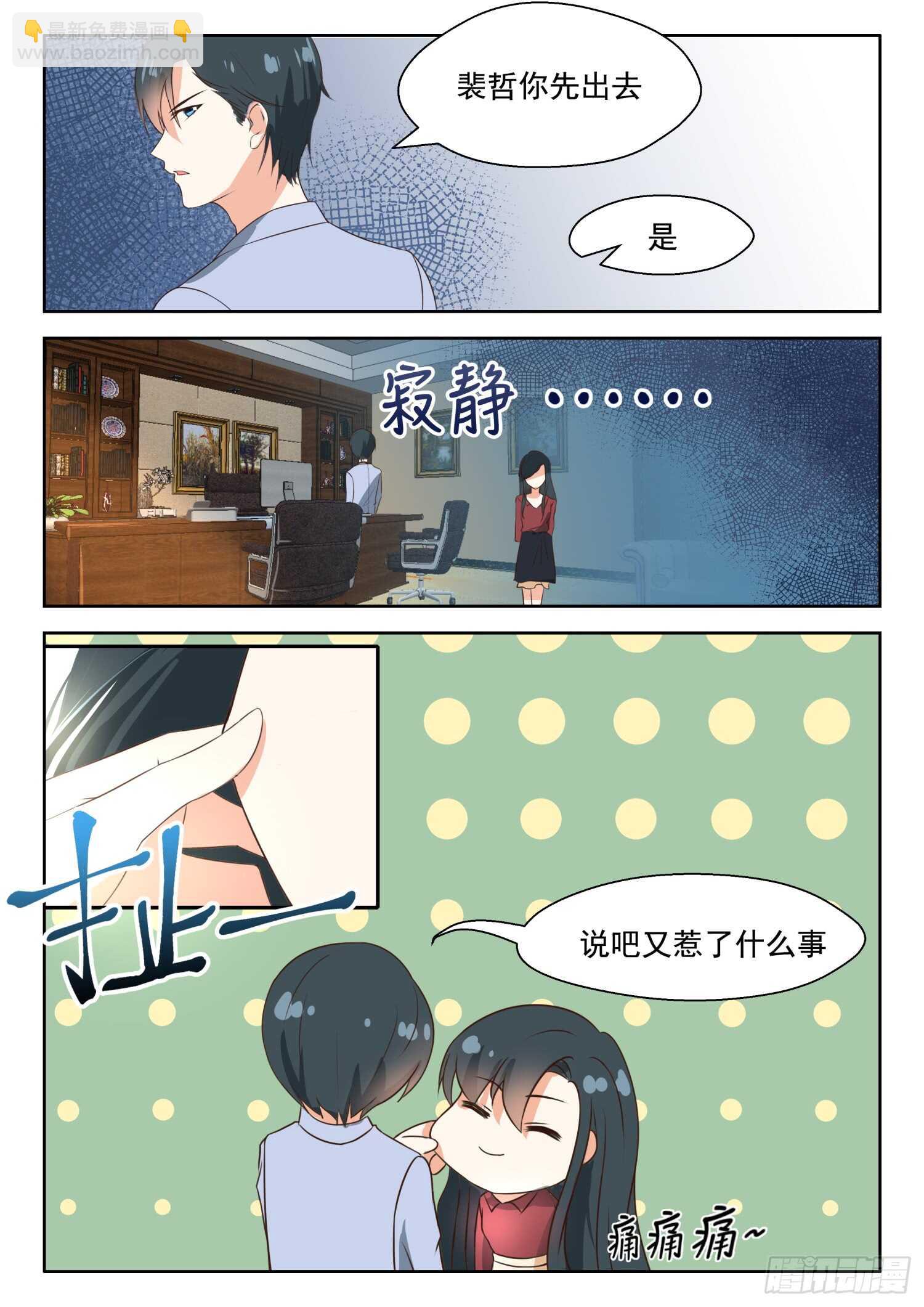 第82话 我只对你有感觉4