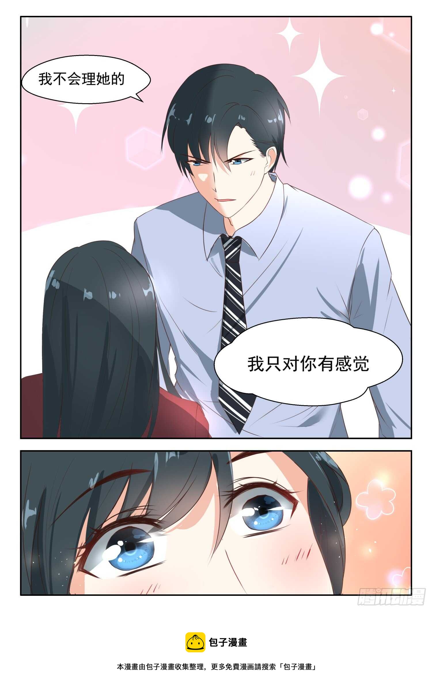 第82话 我只对你有感觉8