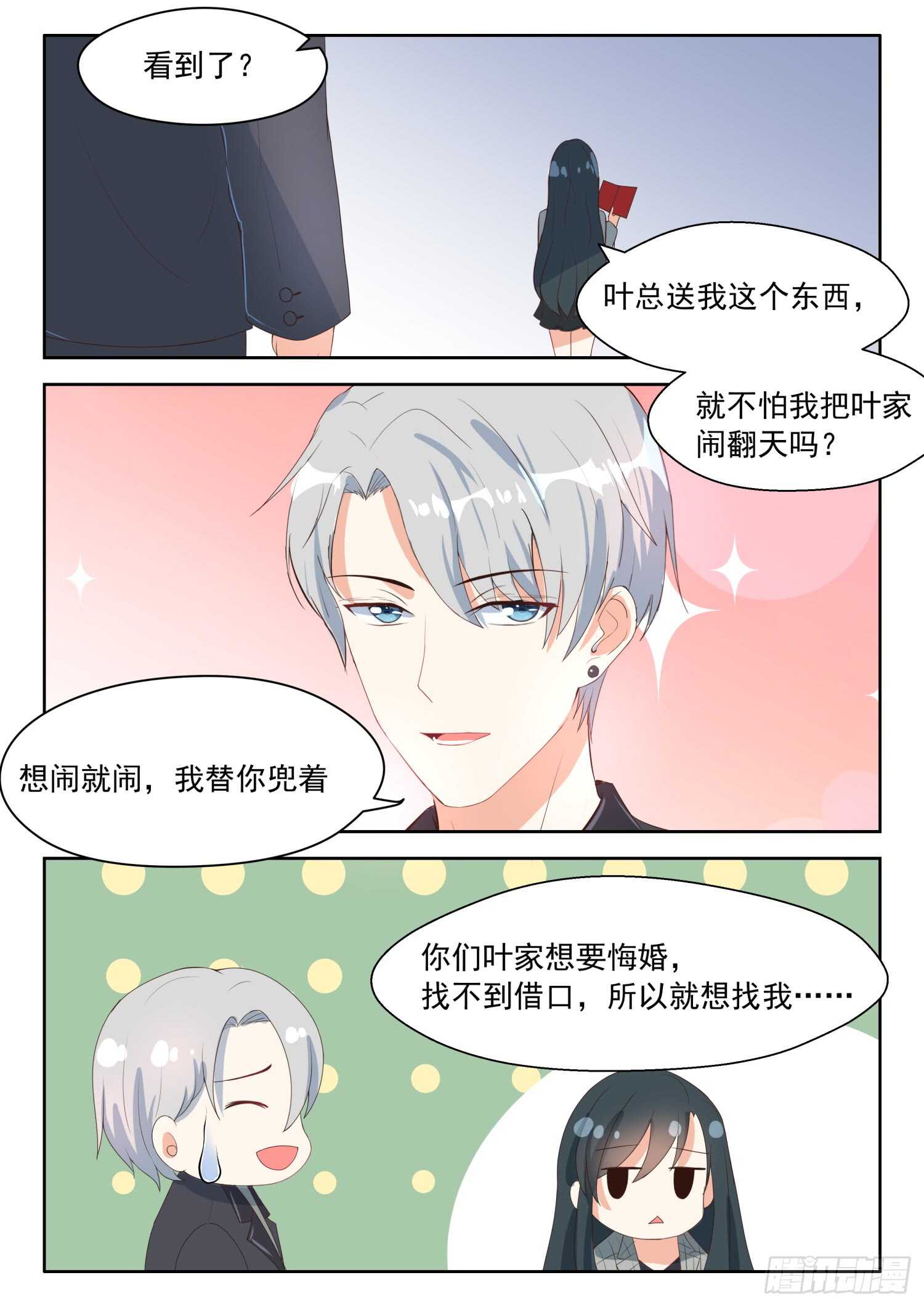 第85话 喜帖1
