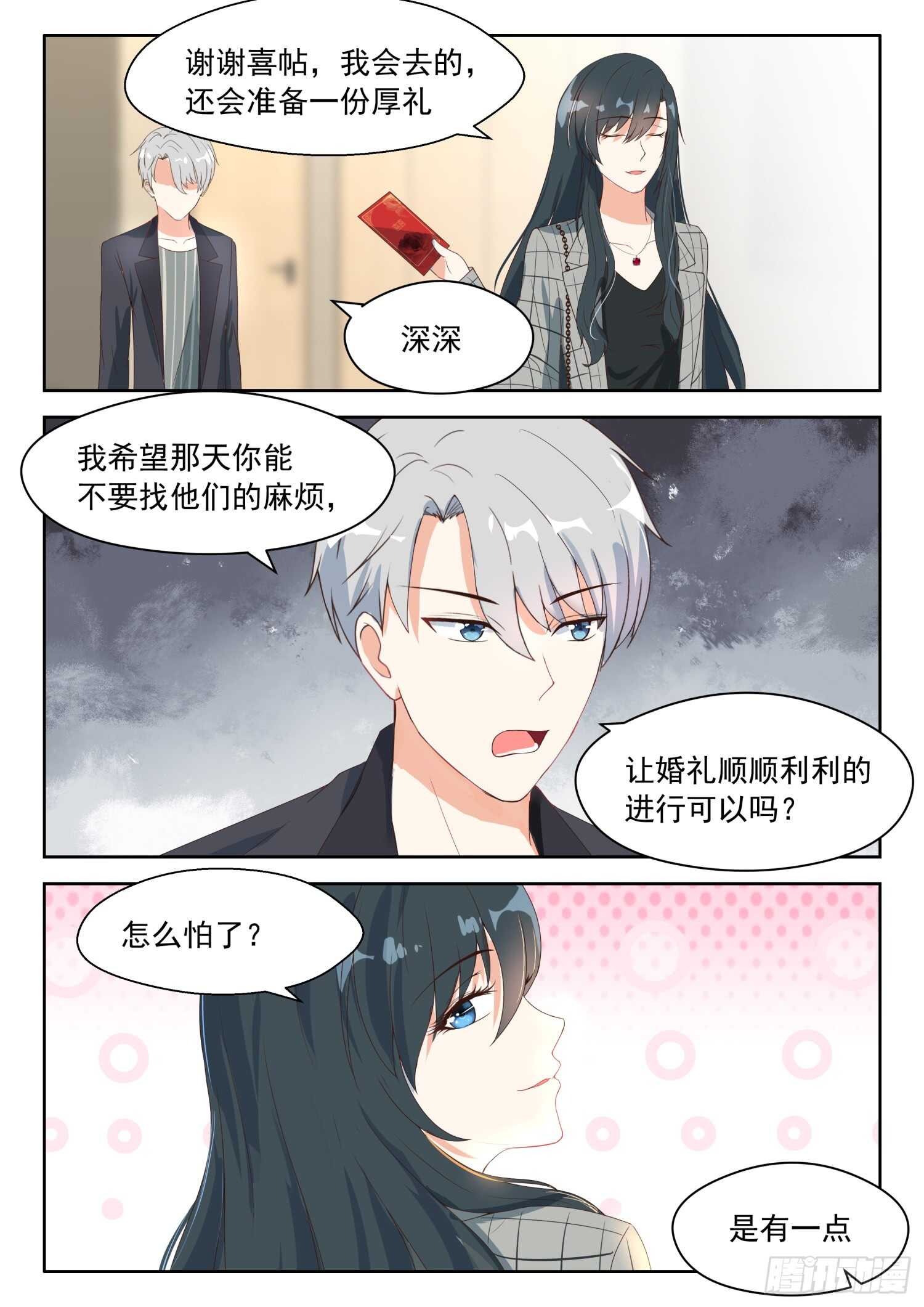 第85话 喜帖6