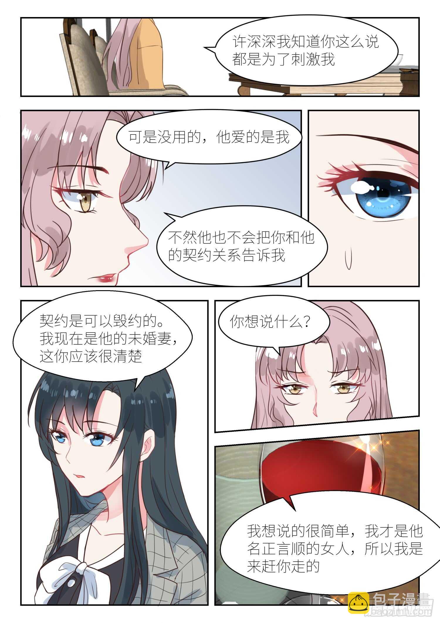 第143话 想和你结束这段关系3