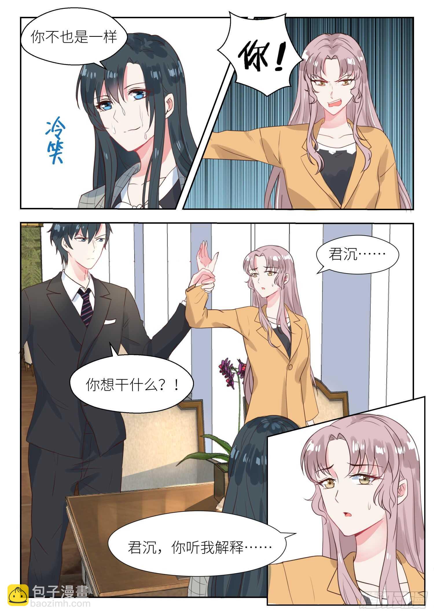 第143话 想和你结束这段关系5