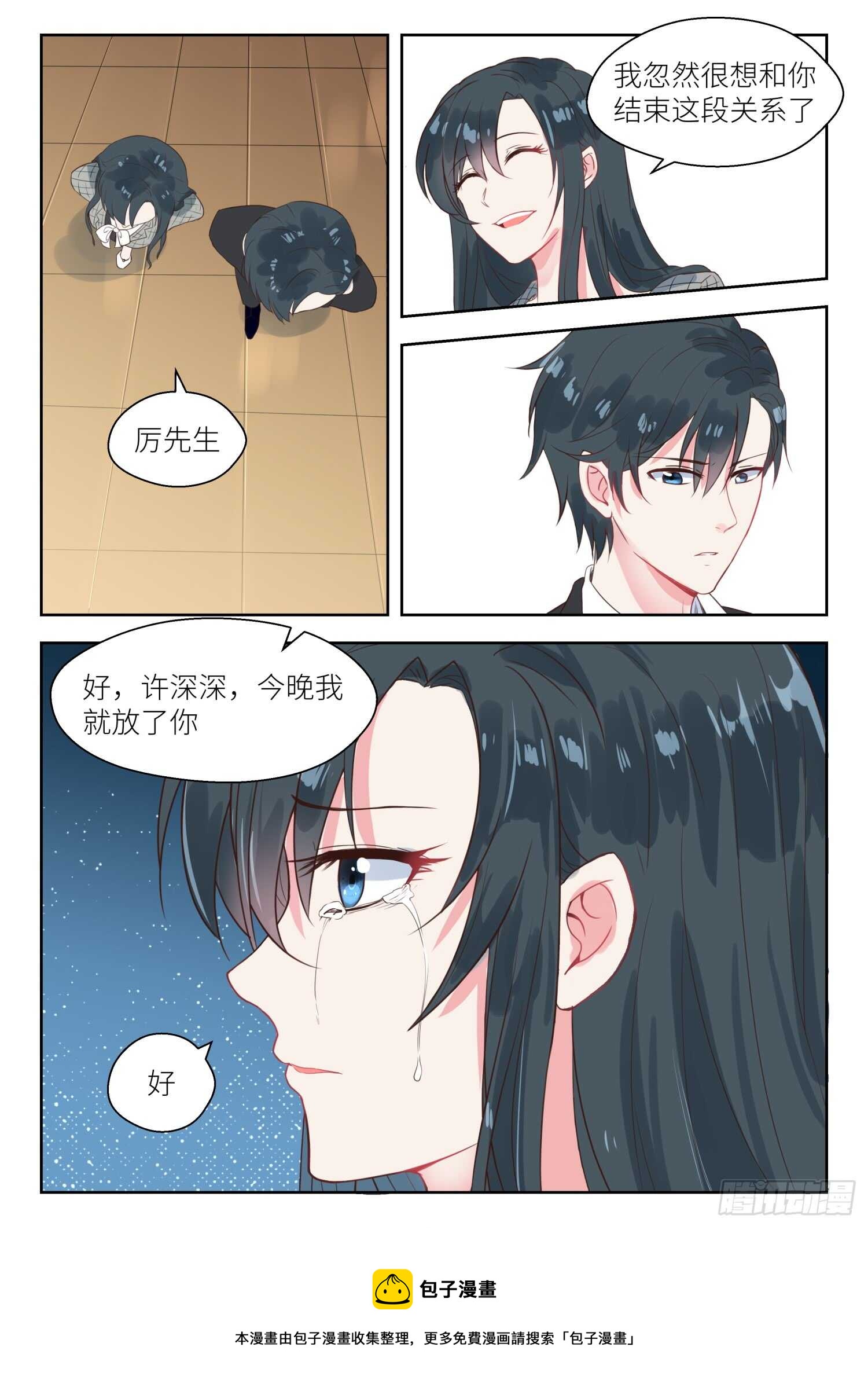 第143话 想和你结束这段关系7