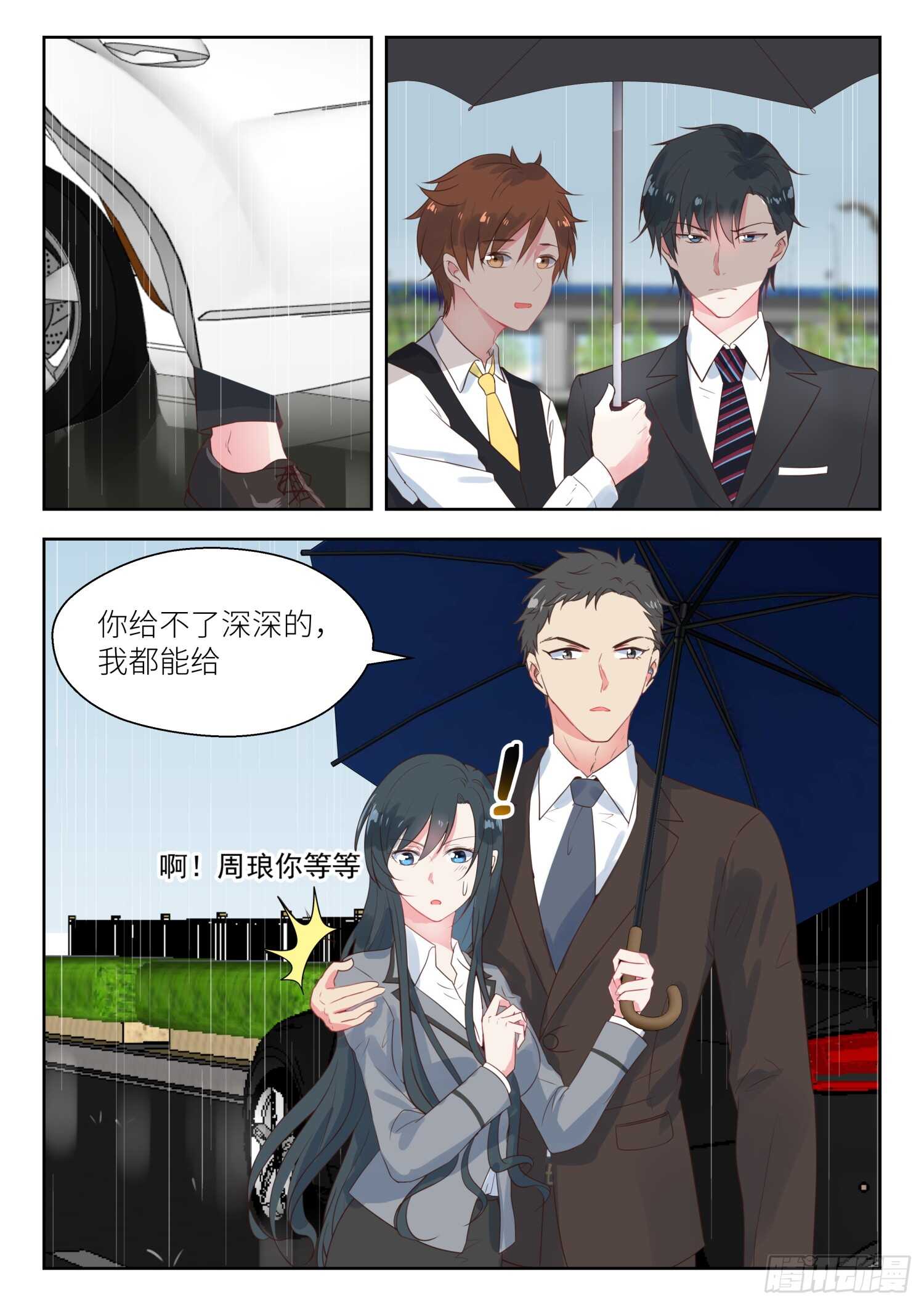 第149话 我配不上你3