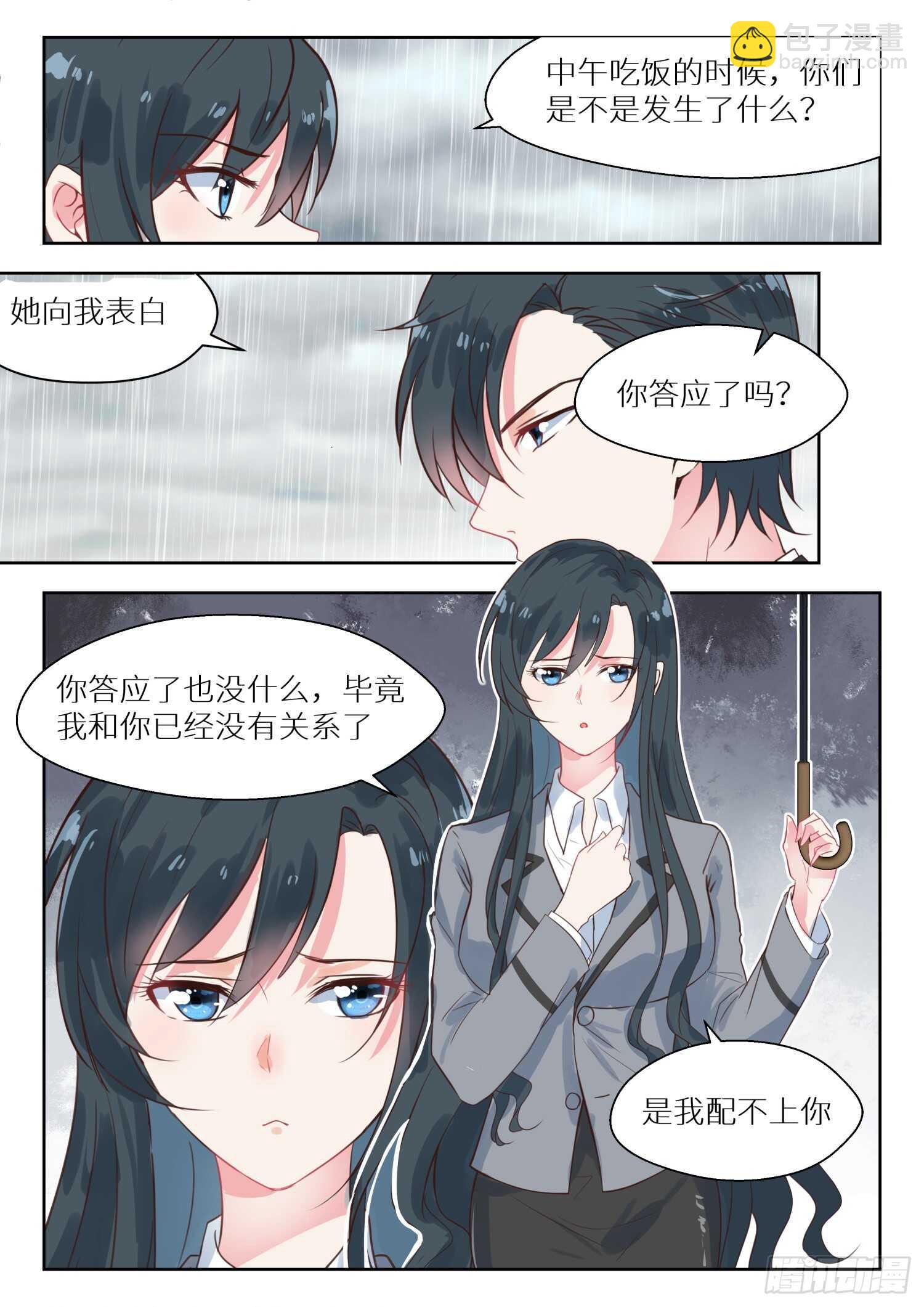 第149话 我配不上你5