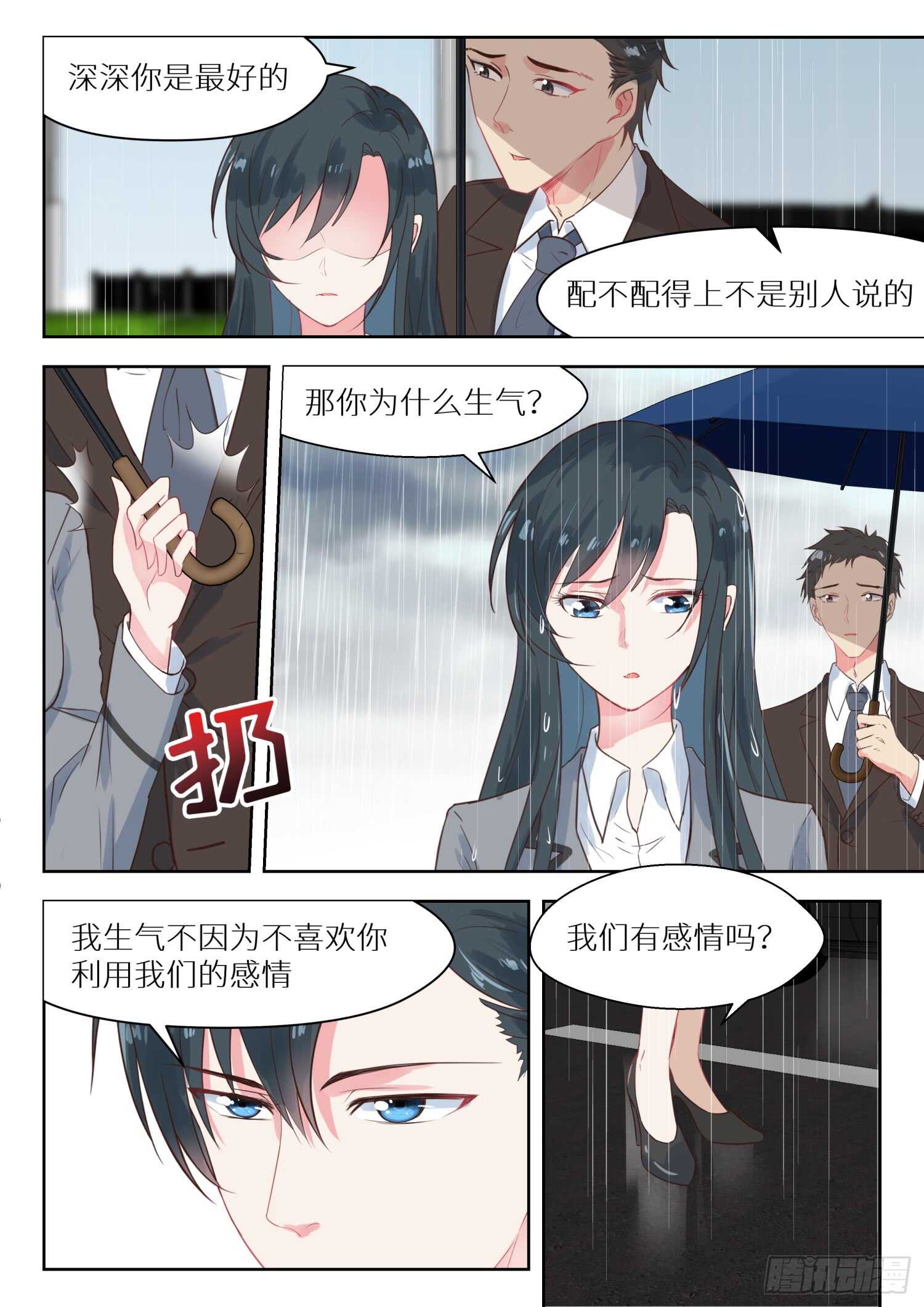 第149话 我配不上你6