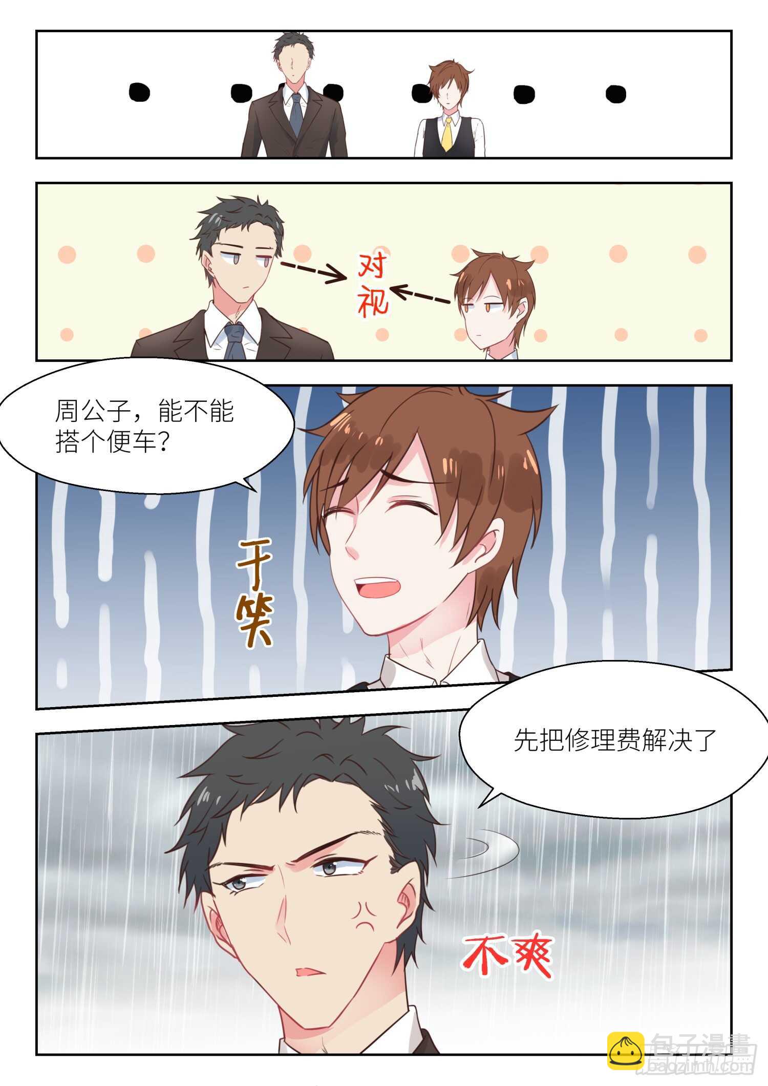 第150话 你是我的私有物1