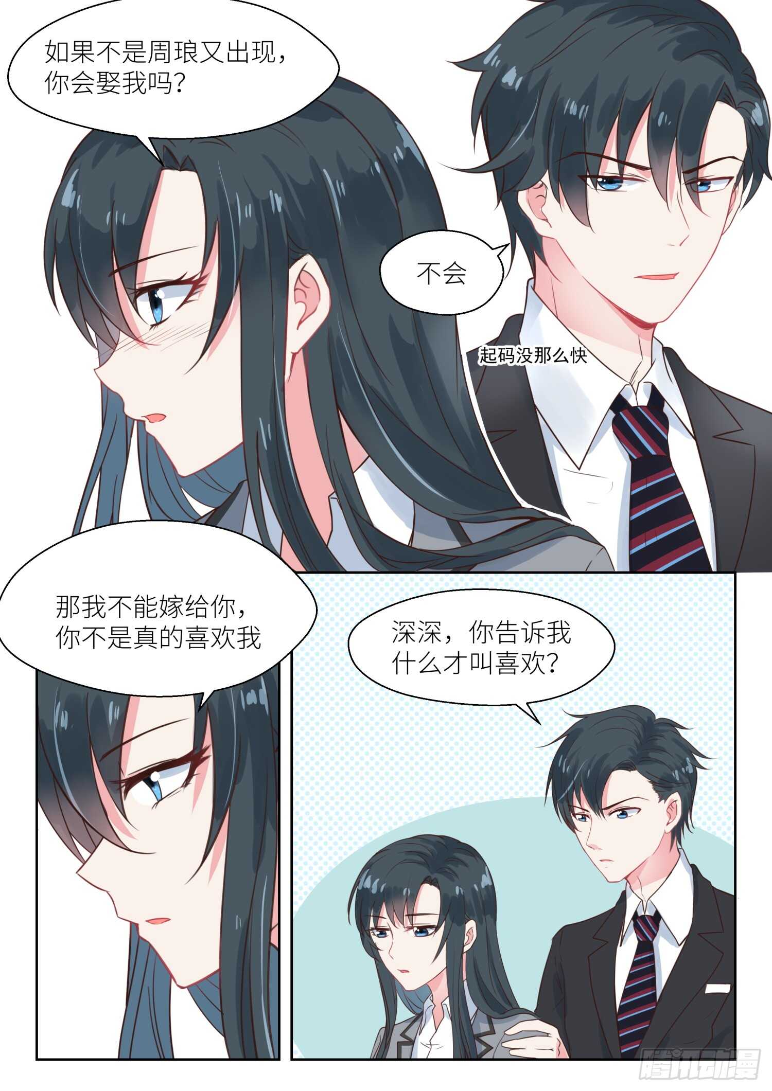 第150话 你是我的私有物5