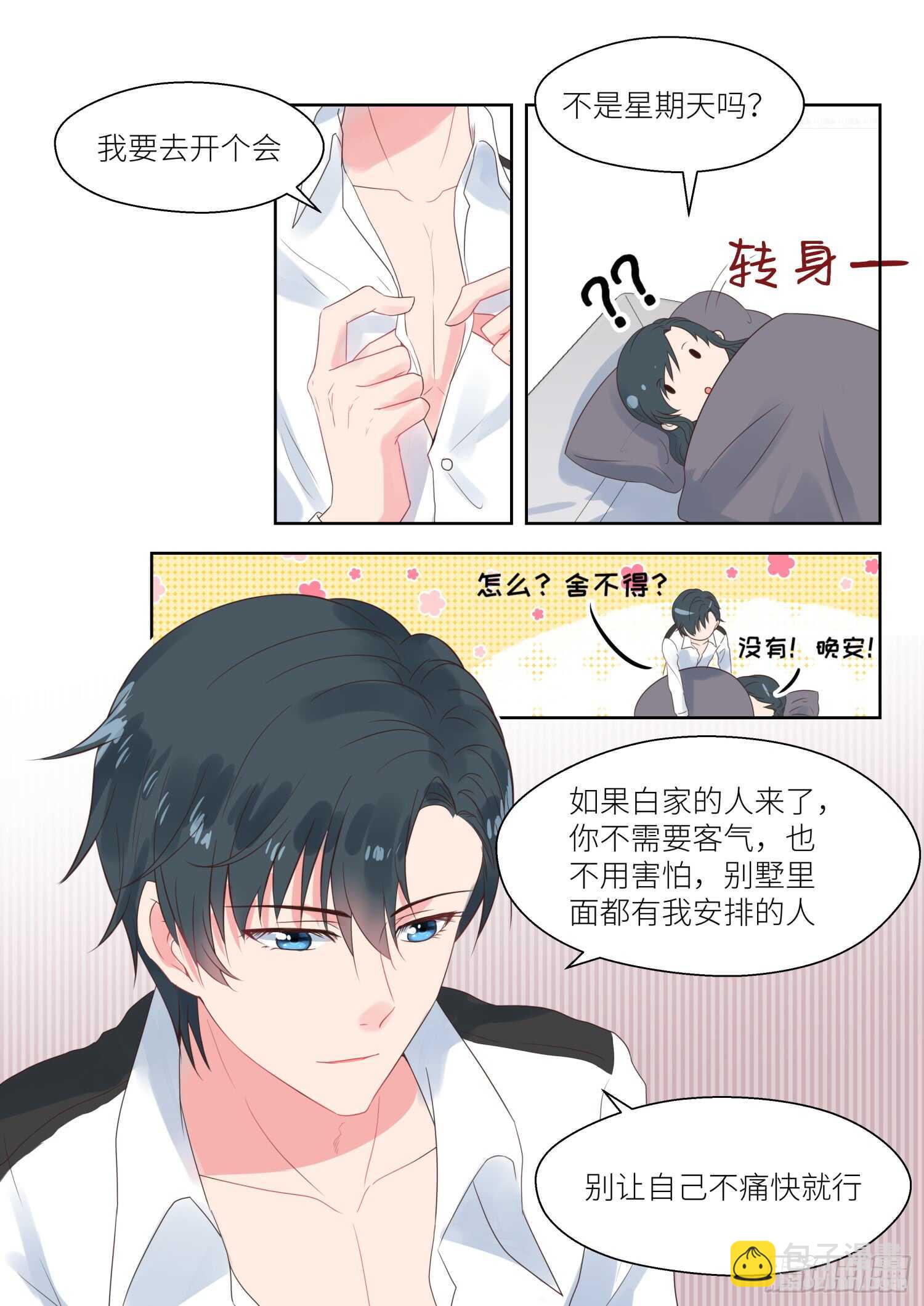 第161话 亲自上门4