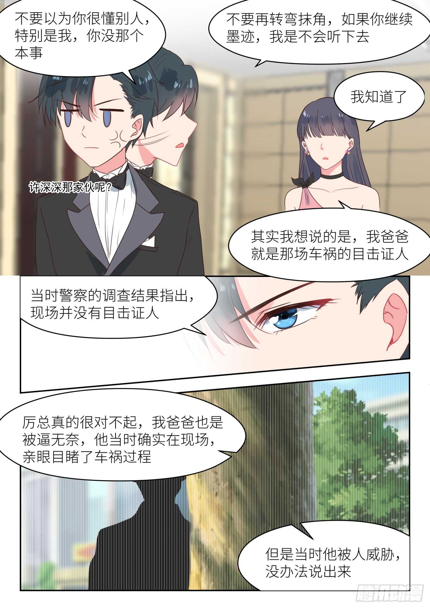 第173话 车祸的目击证人6
