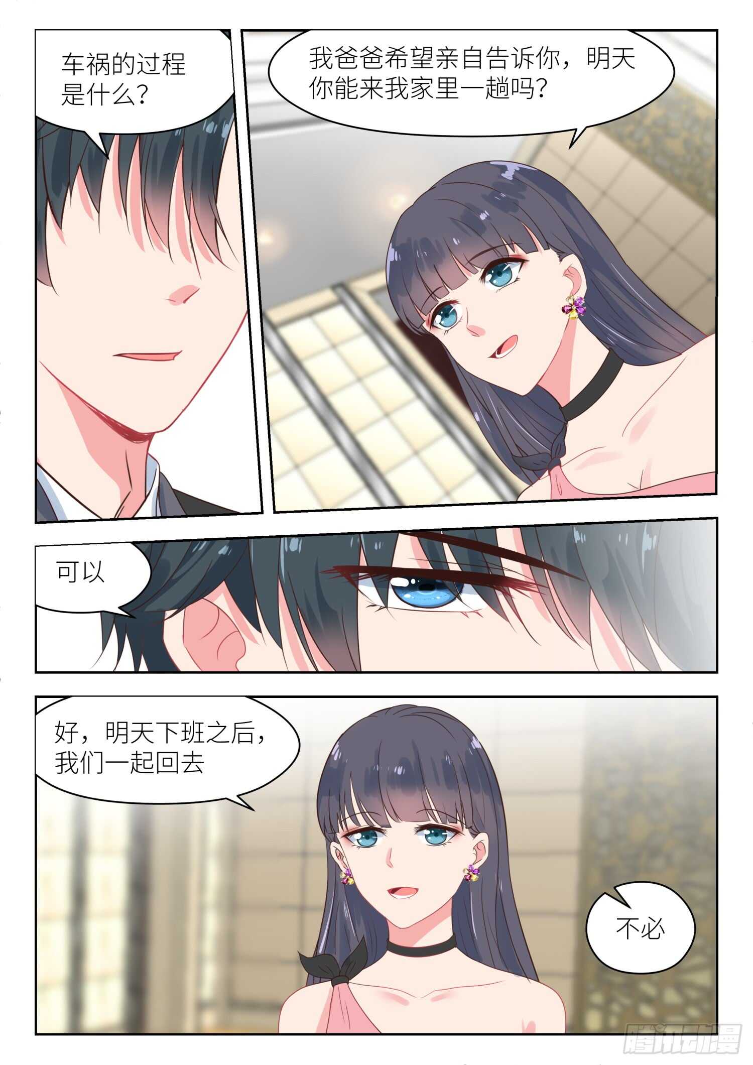 第173话 车祸的目击证人7