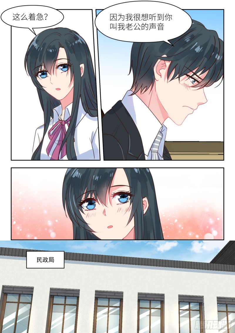 第212话 叫声老公听听5