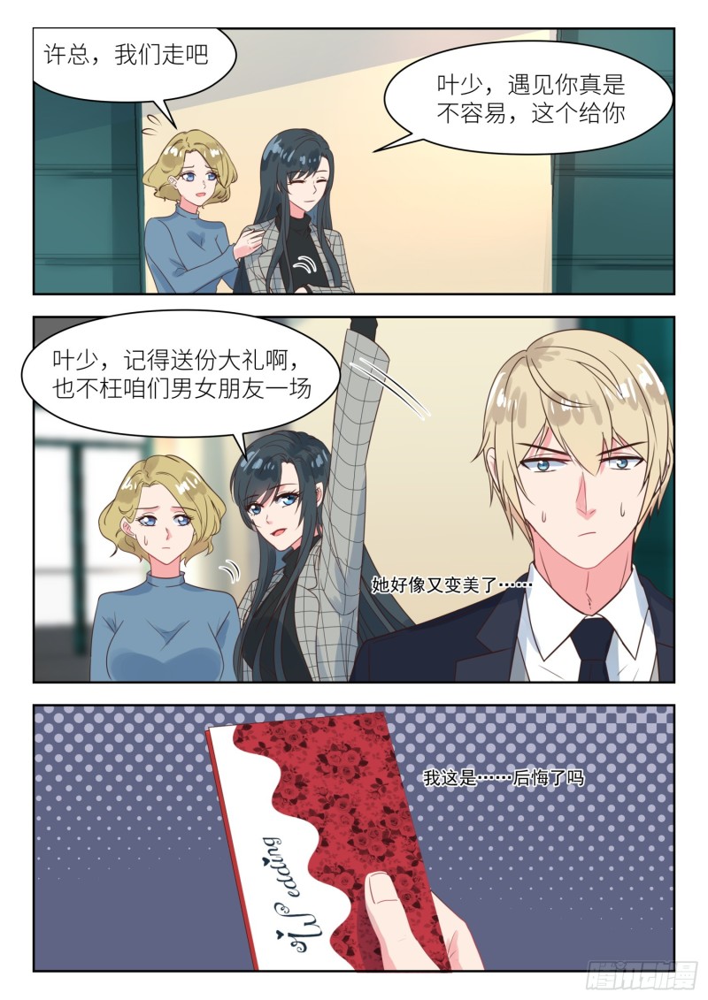 第238话 巧遇？3