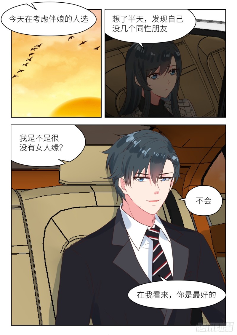 第238话 巧遇？8