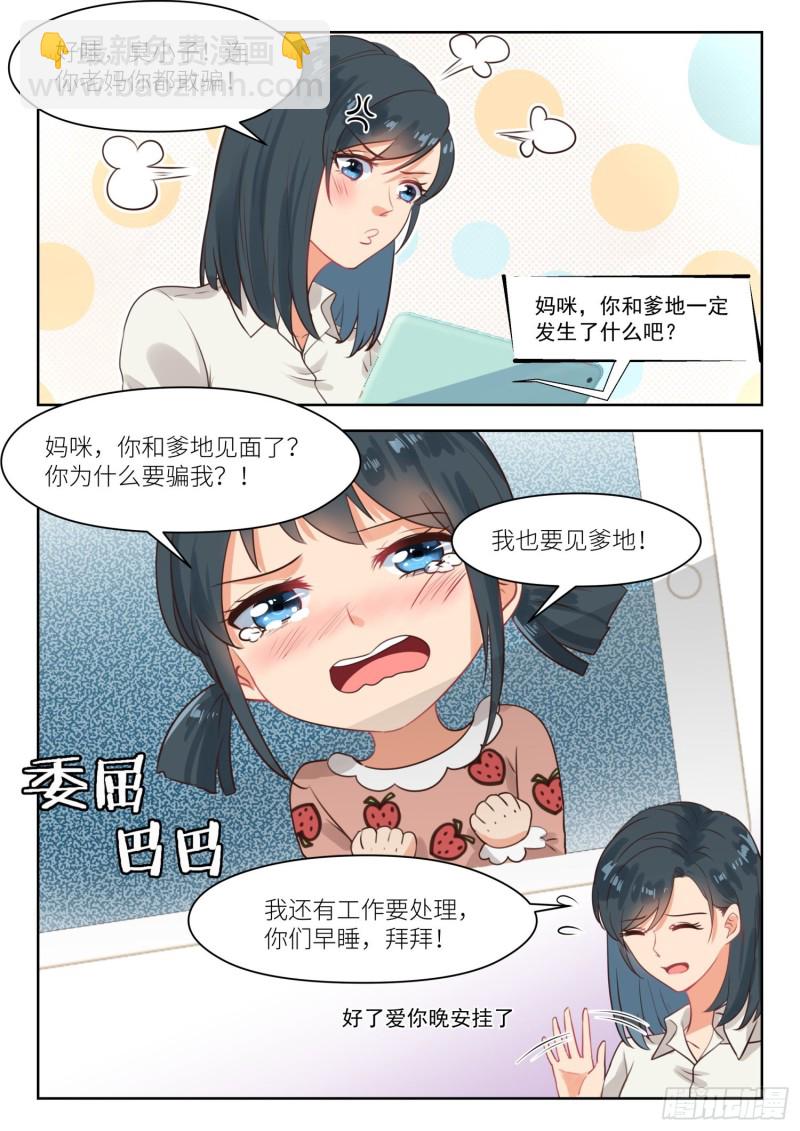 第265话 邻人观察3