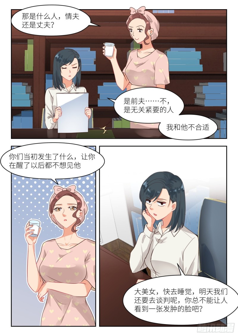 第265话 邻人观察5