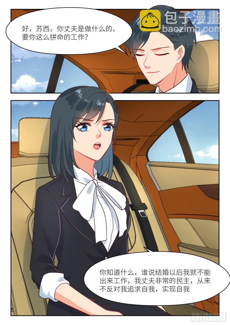 第267话 强扭瓜照甜8