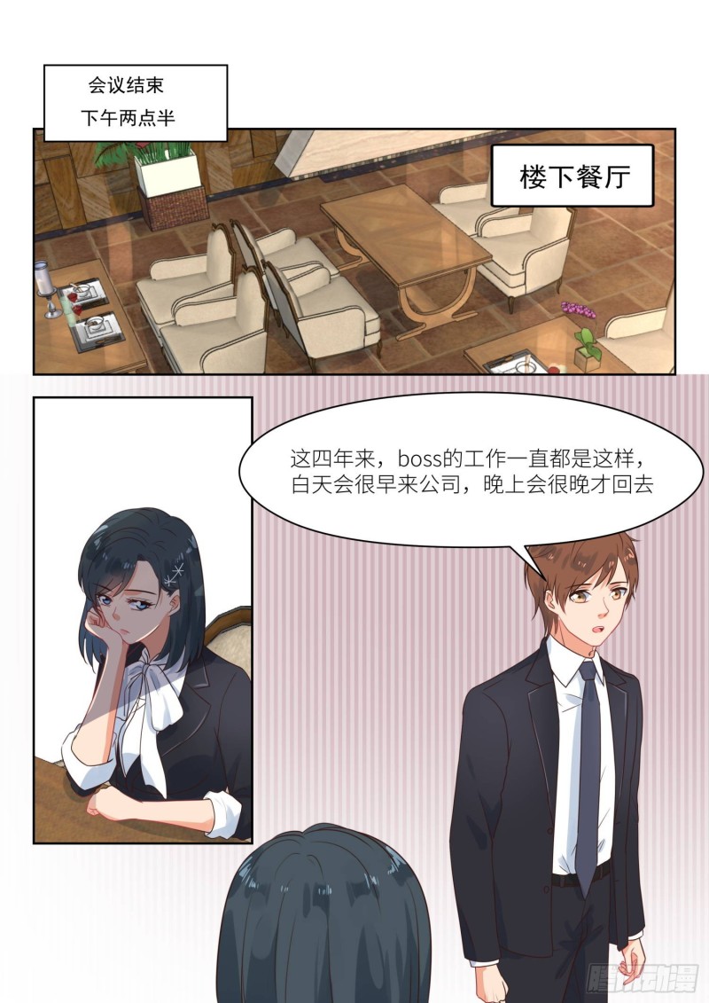 第269话 苏…深深？2