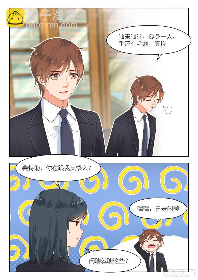 第269话 苏…深深？3