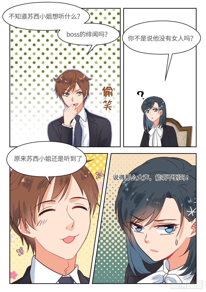 第269话 苏…深深？4