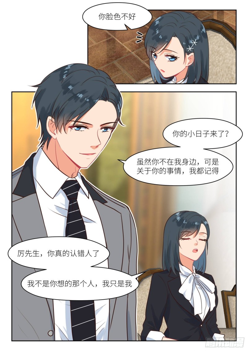 第269话 苏…深深？5