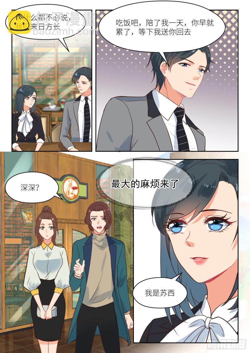 第269话 苏…深深？6