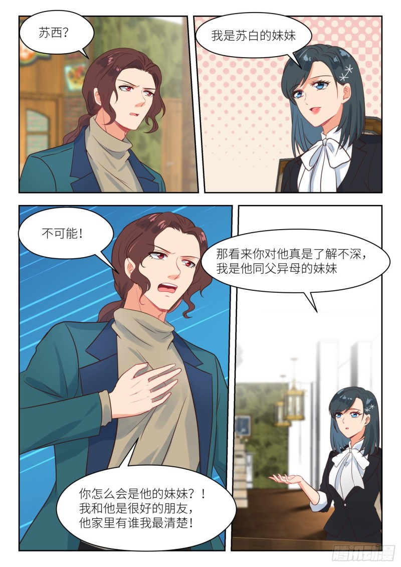 第269话 苏…深深？7