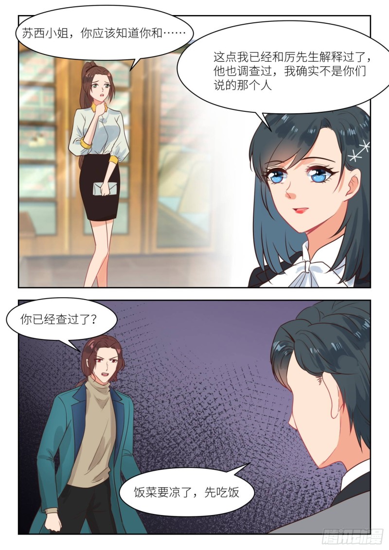 第269话 苏…深深？8
