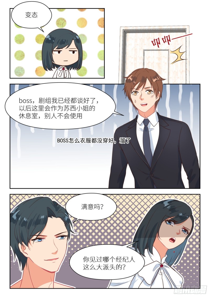 第274话 男小三？2