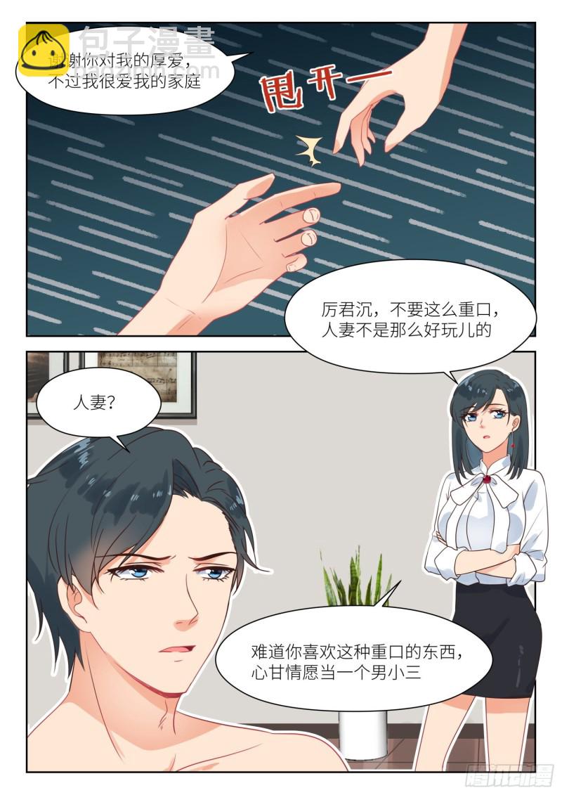 第274话 男小三？4