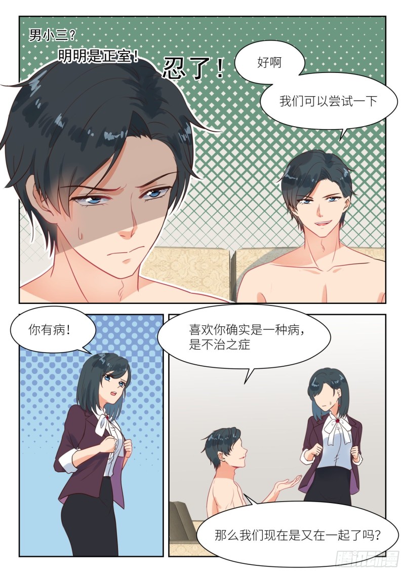 第274话 男小三？5