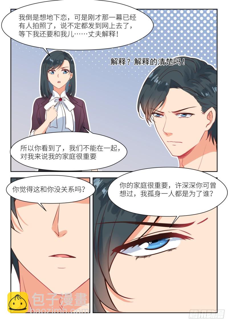 第274话 男小三？6