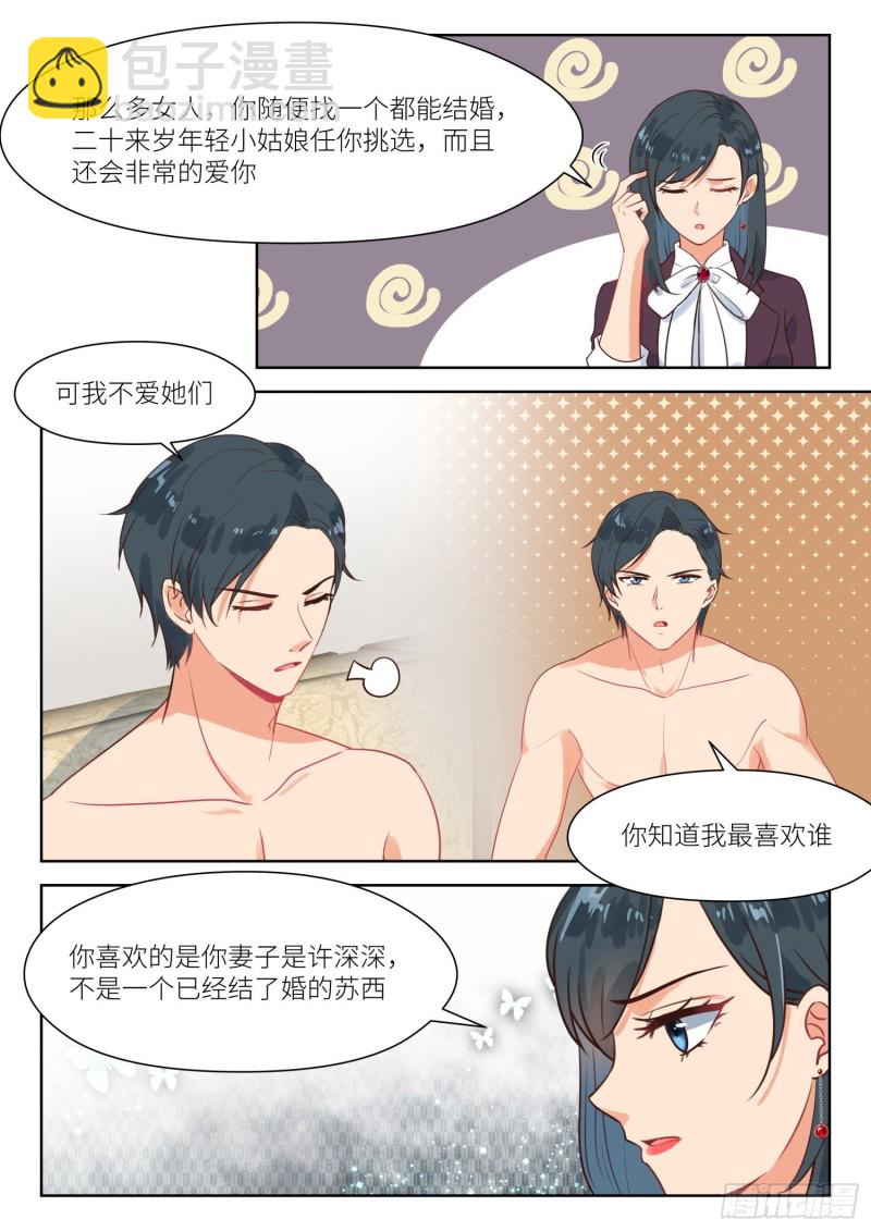 第274话 男小三？7