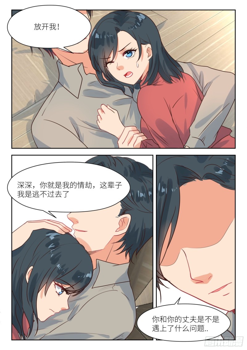 第283话 和我复婚5