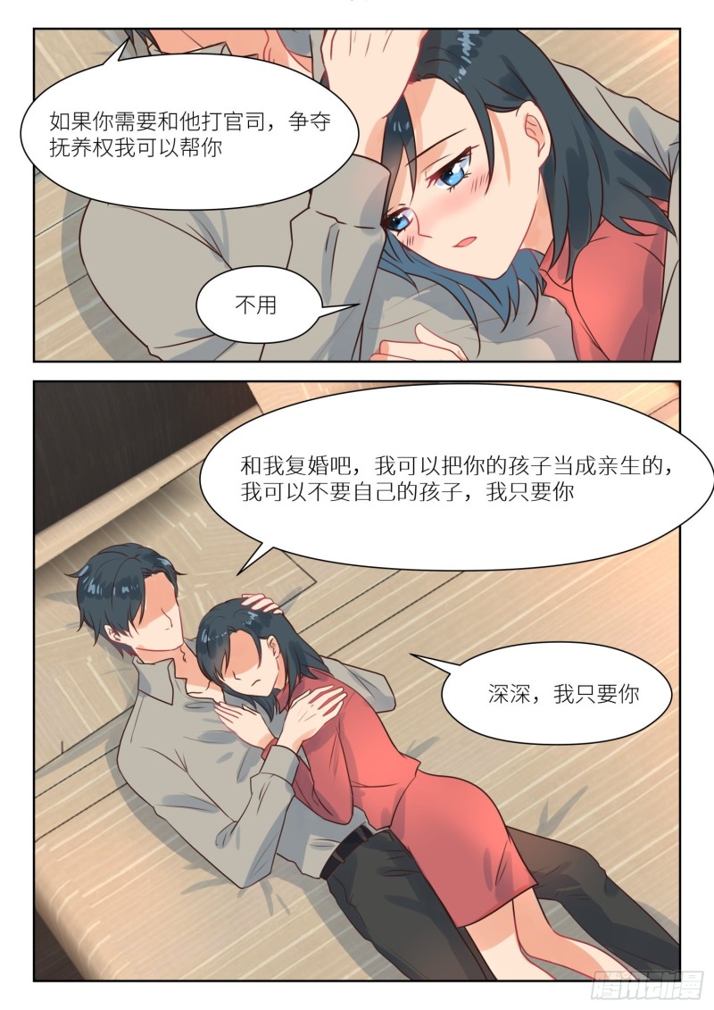 第283话 和我复婚6