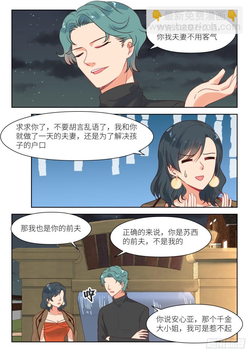 第290话 你是我老婆3