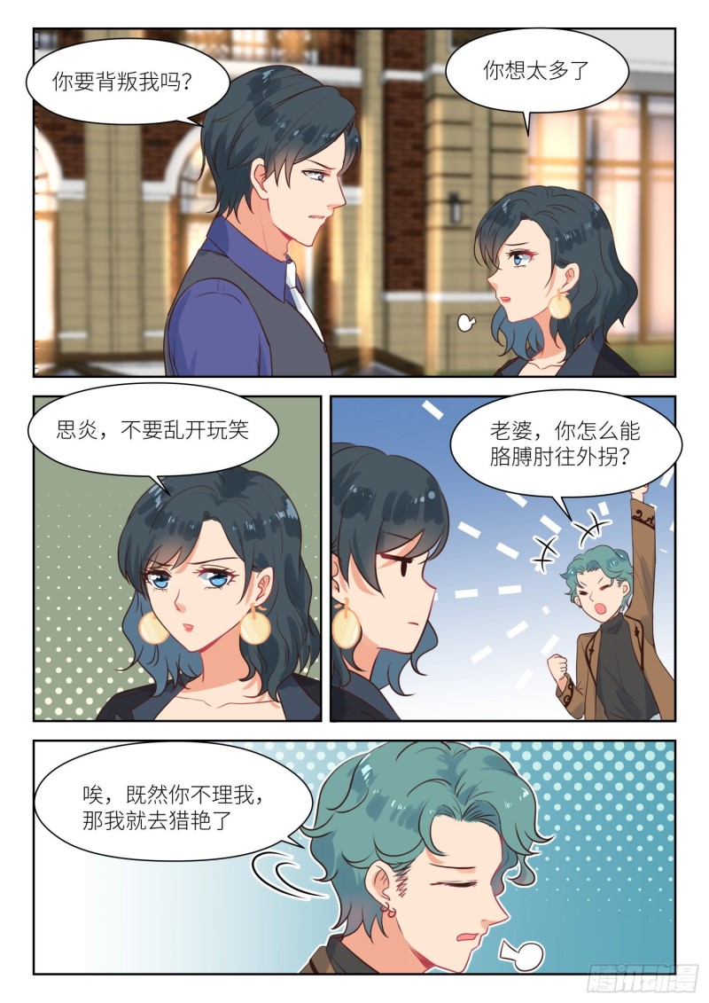 第290话 你是我老婆6